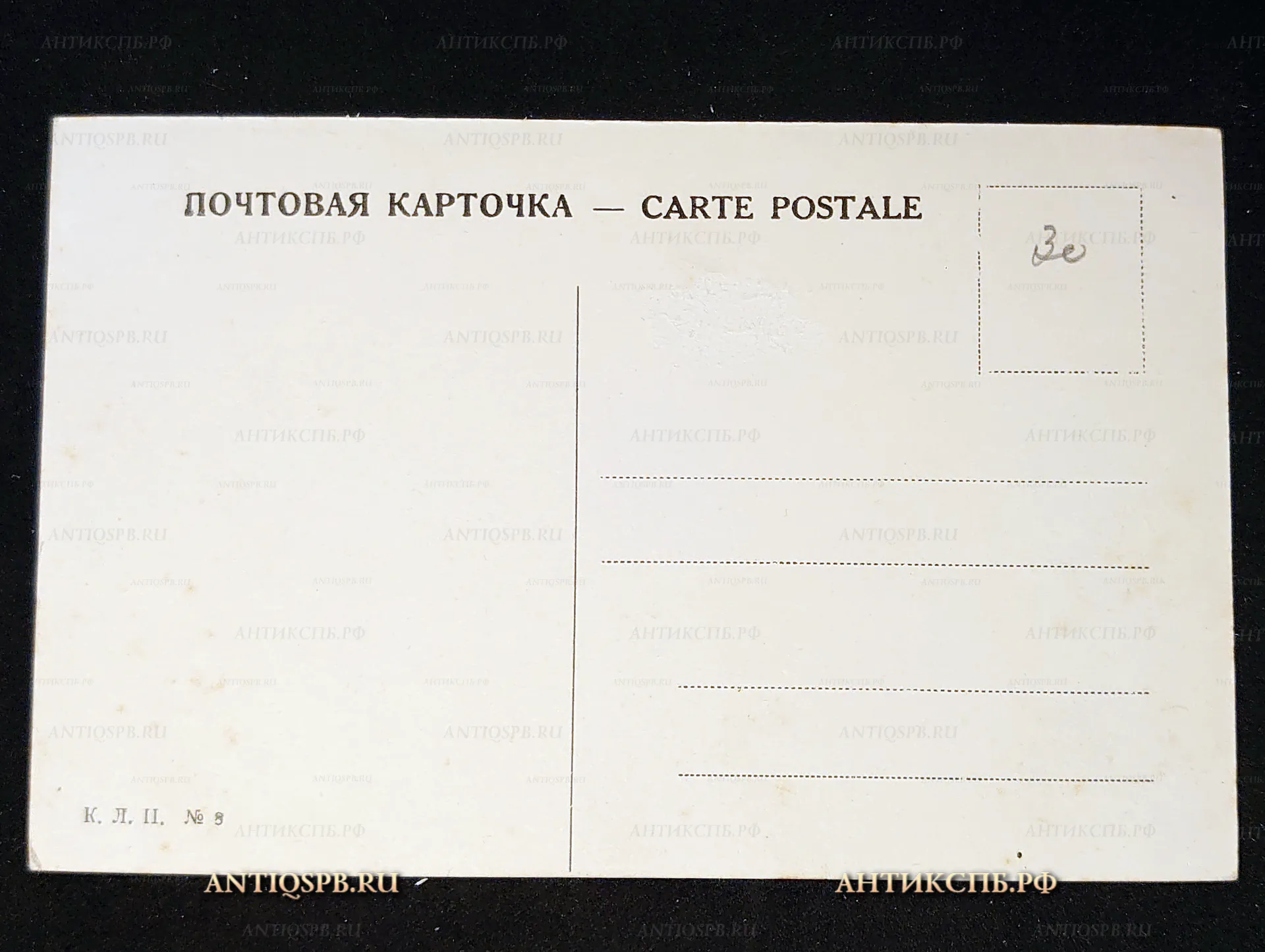 Открытка старинная, почтовая карточка "Бабушкин сад". В. Д. Поленов. Россия. Нач. ХХ века. №7381